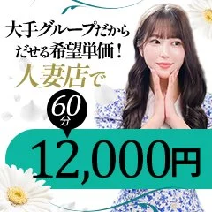 蒲田 ウルトラセレブリティ 風俗求人